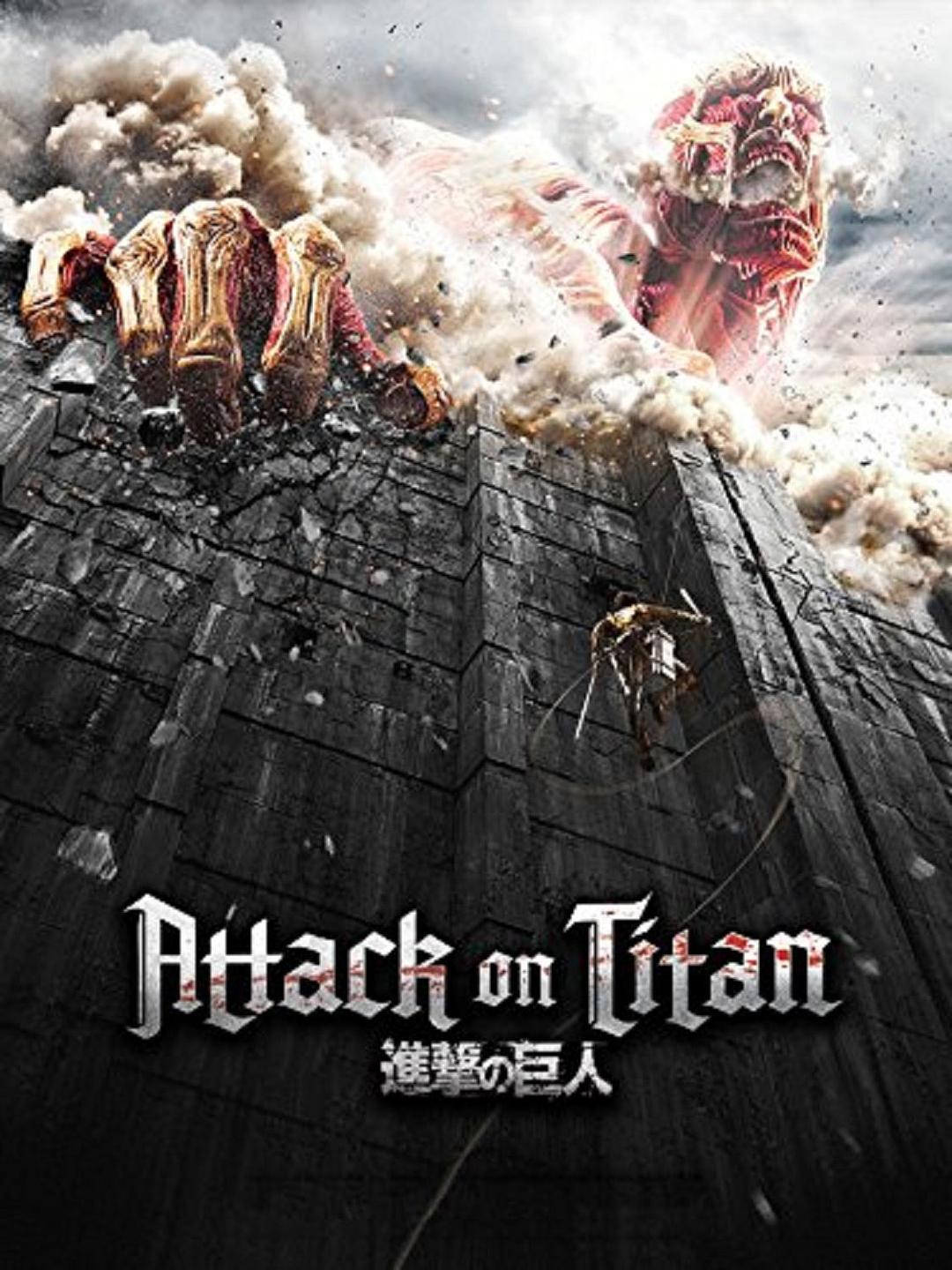 动漫《进击的巨人》全四季 1080P
