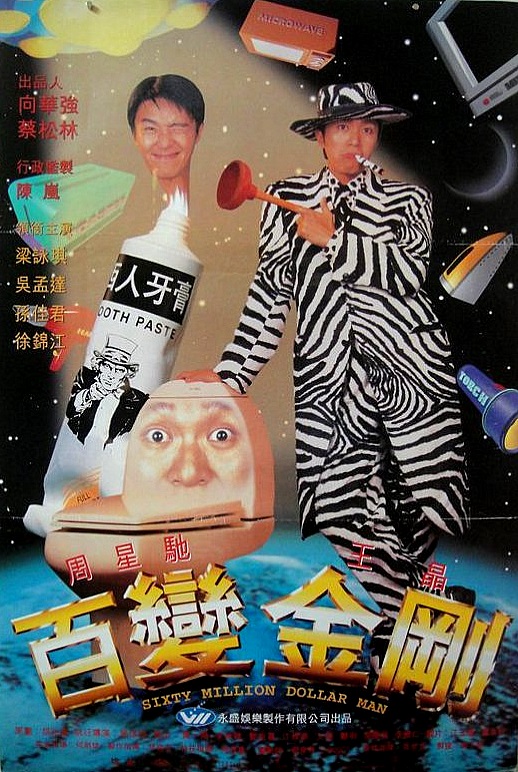 百变星君 国语高清