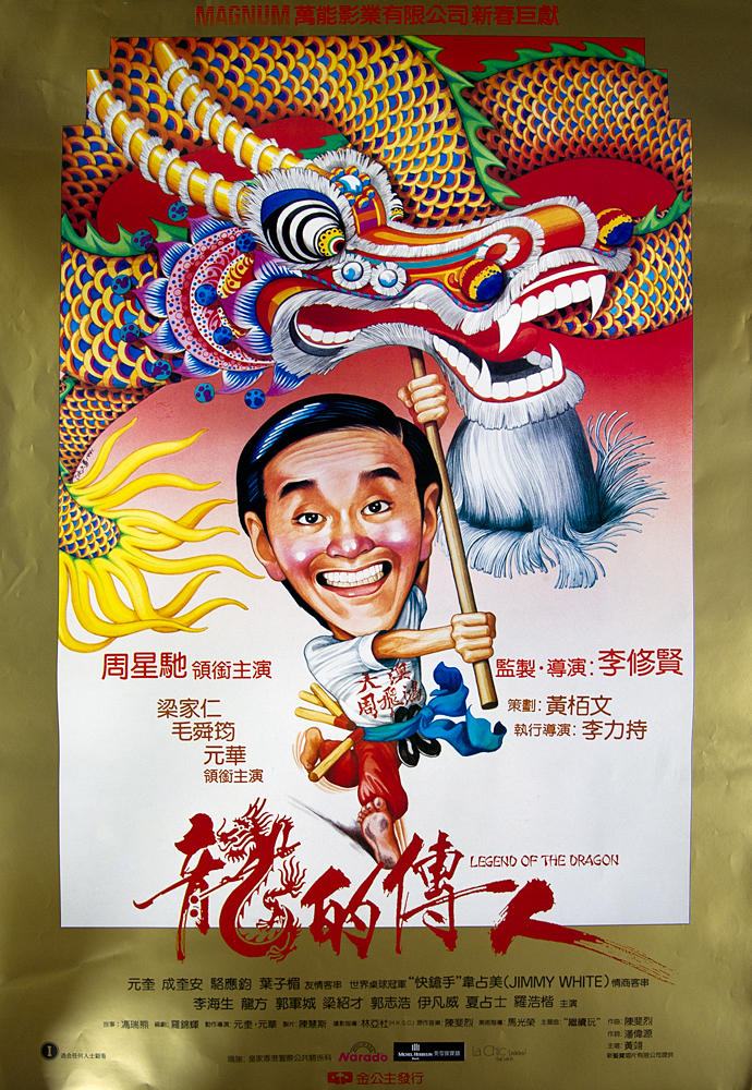 龙的传人 国语高清
