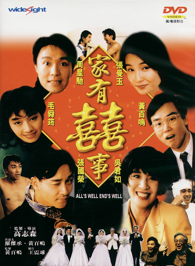 家有喜事 国语高清
