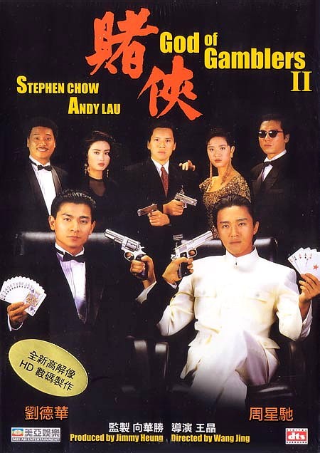 赌侠 国语高清