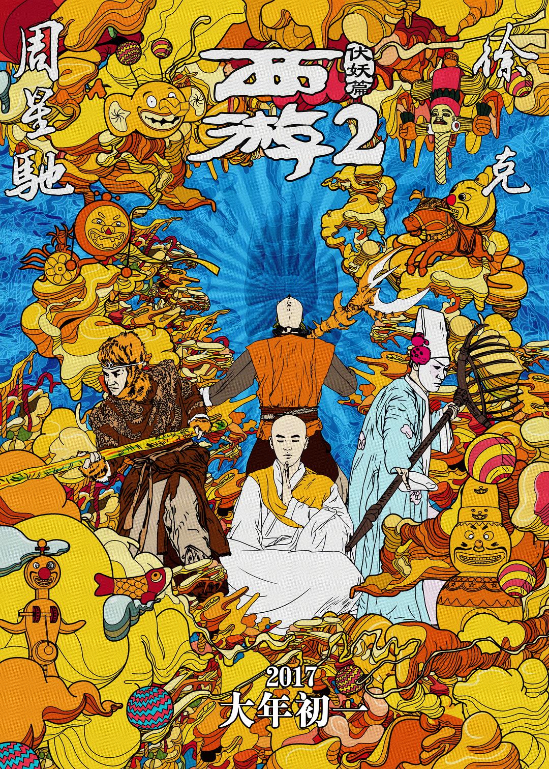 西游伏妖篇 国语高清
