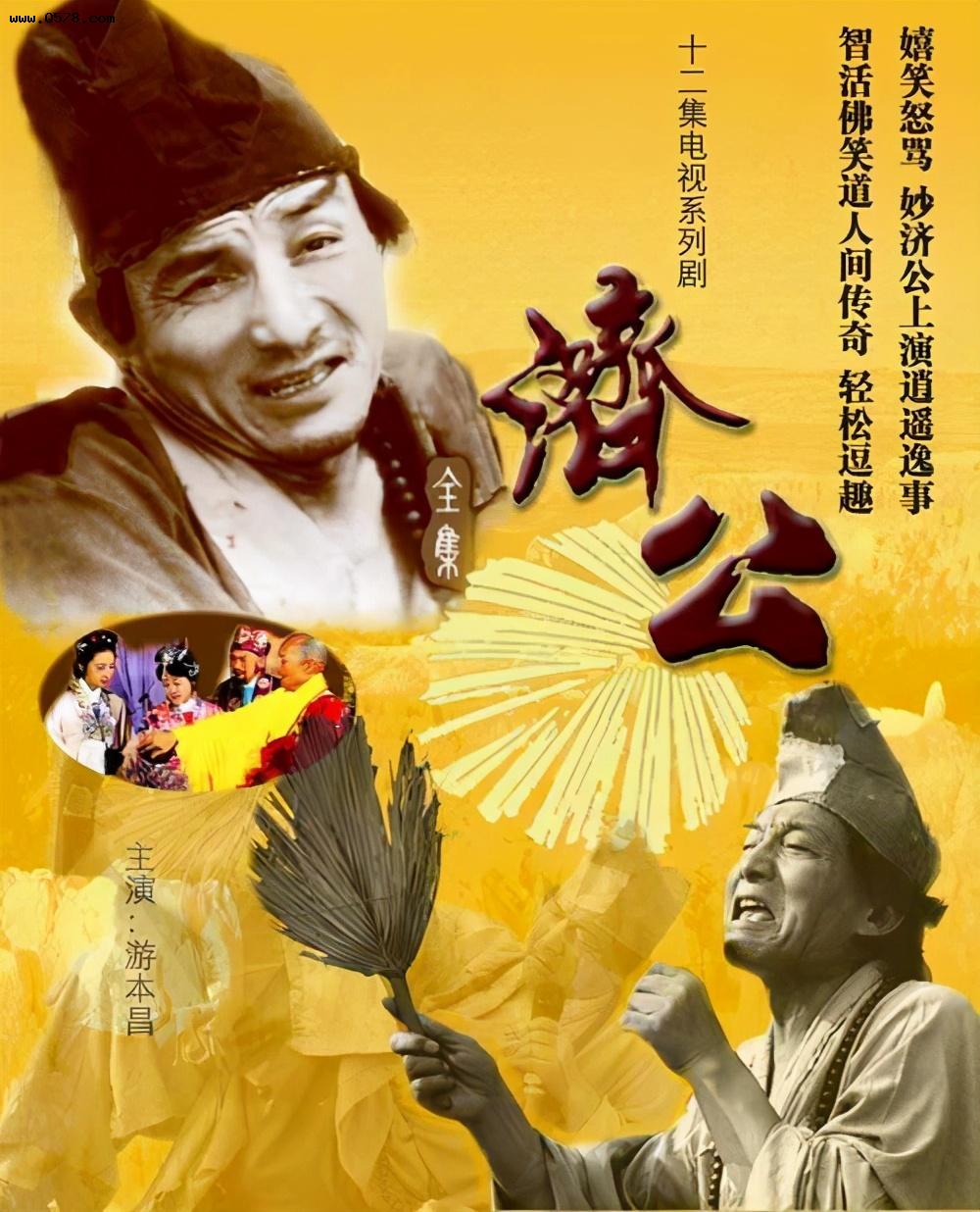 济公 国语高清