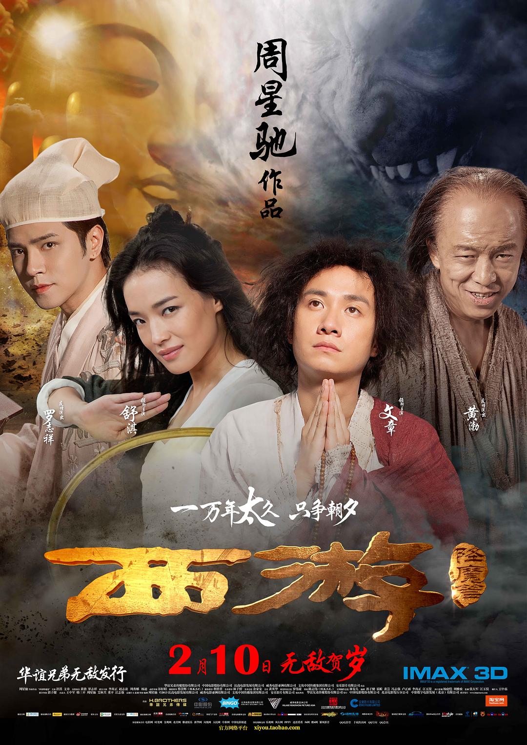 西游降魔篇 国语高清
