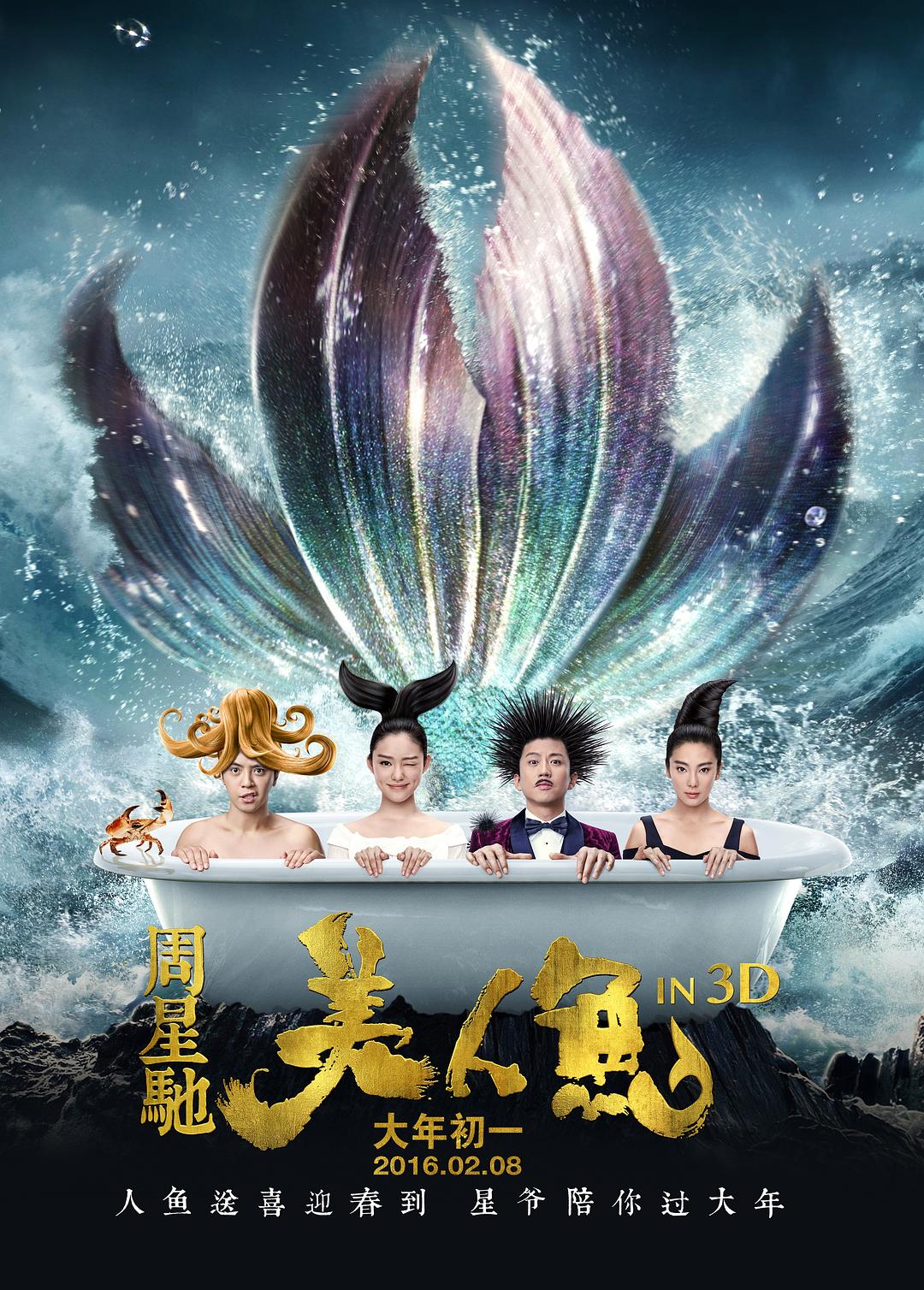 美人鱼 国语高清