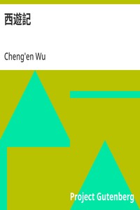 西游记