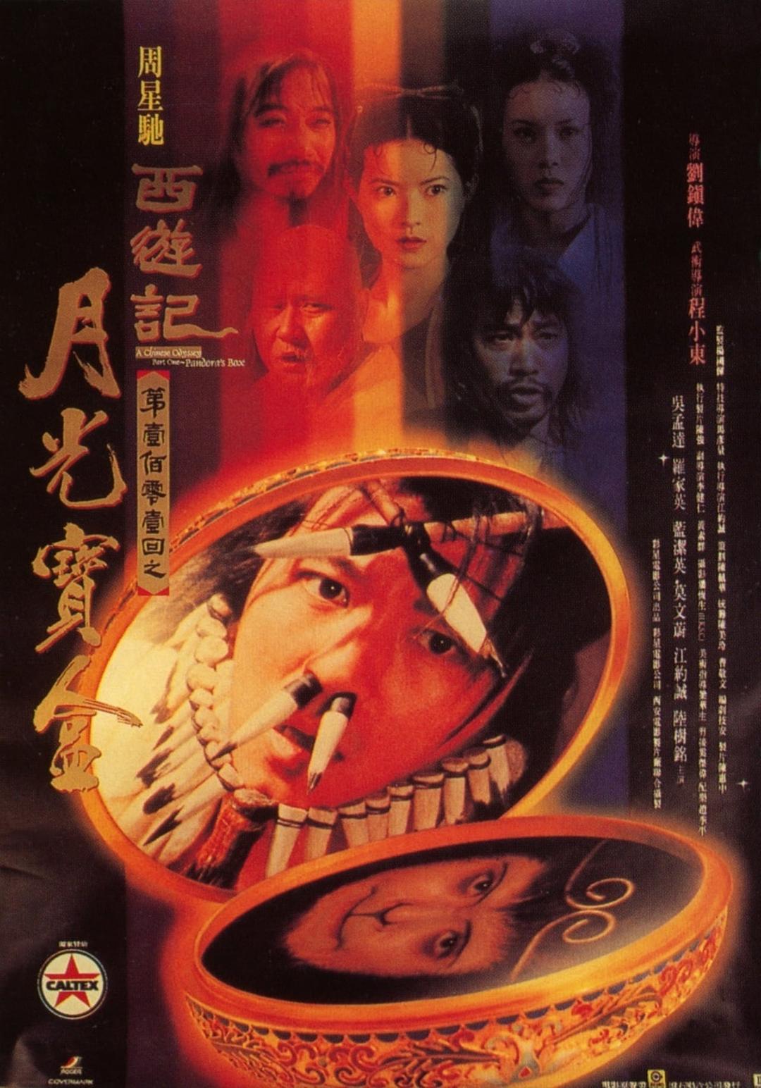 大话西游之月光宝盒 国语高清