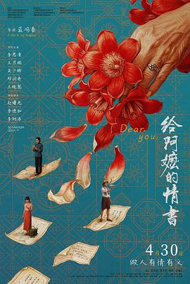 给阿嬷的情书 4K 杜比