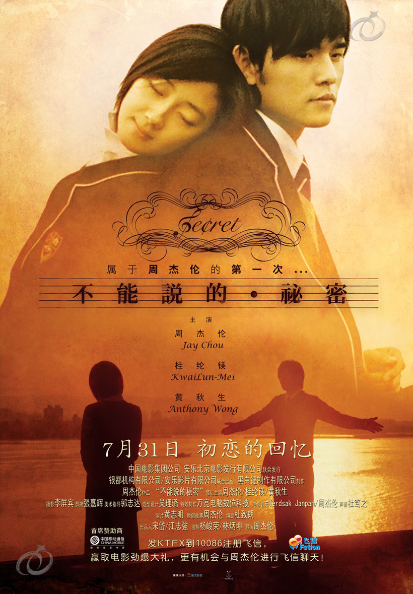 不能说的秘密 1080p 高清版
