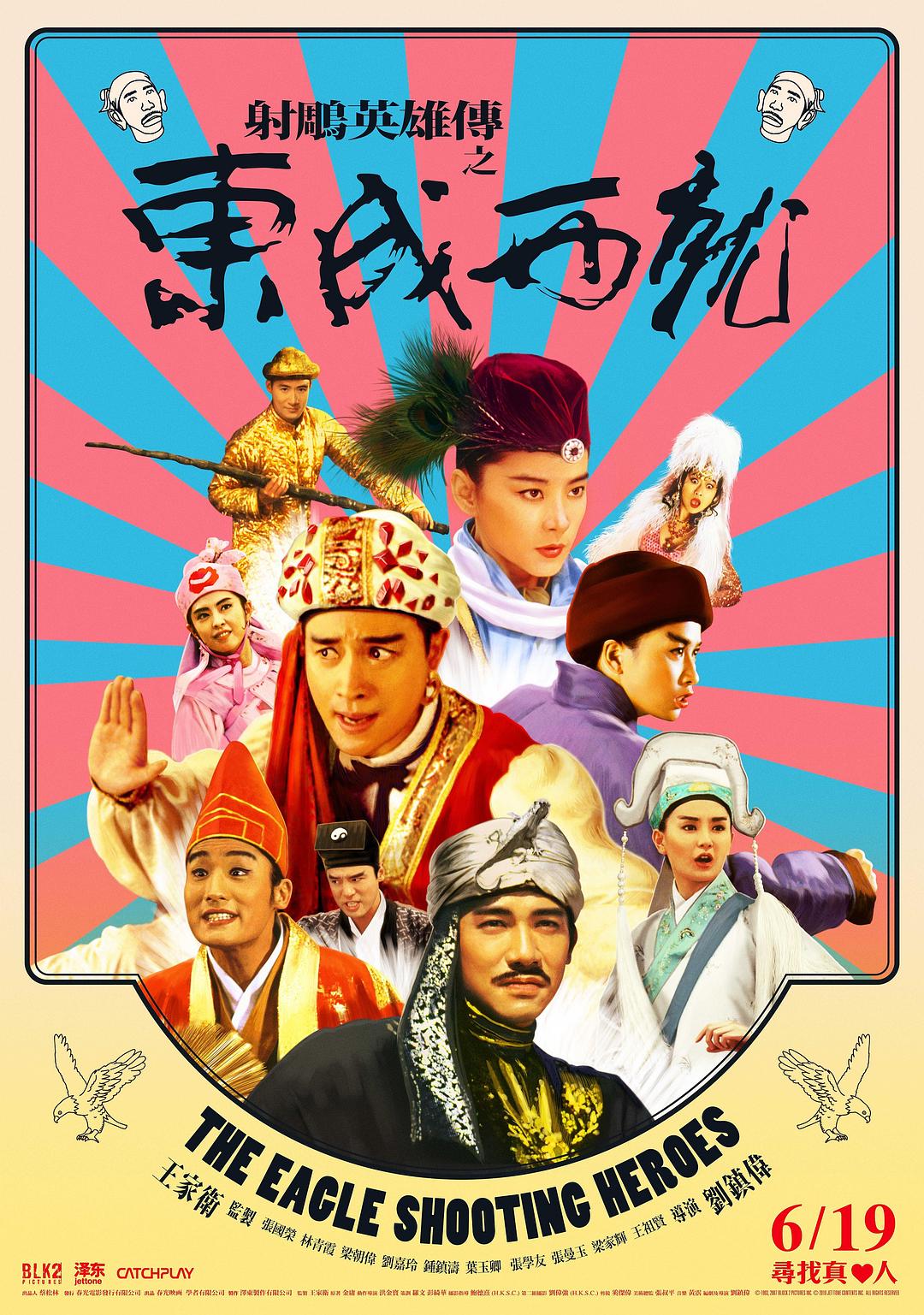 东成西就 1080p 国粤双语