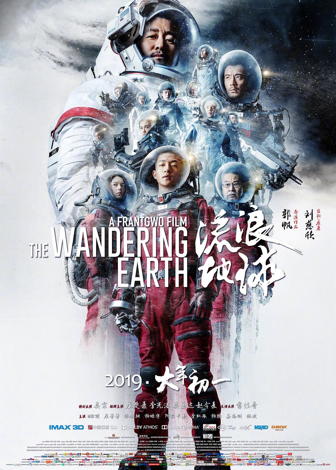 流浪地球 4K 高清版