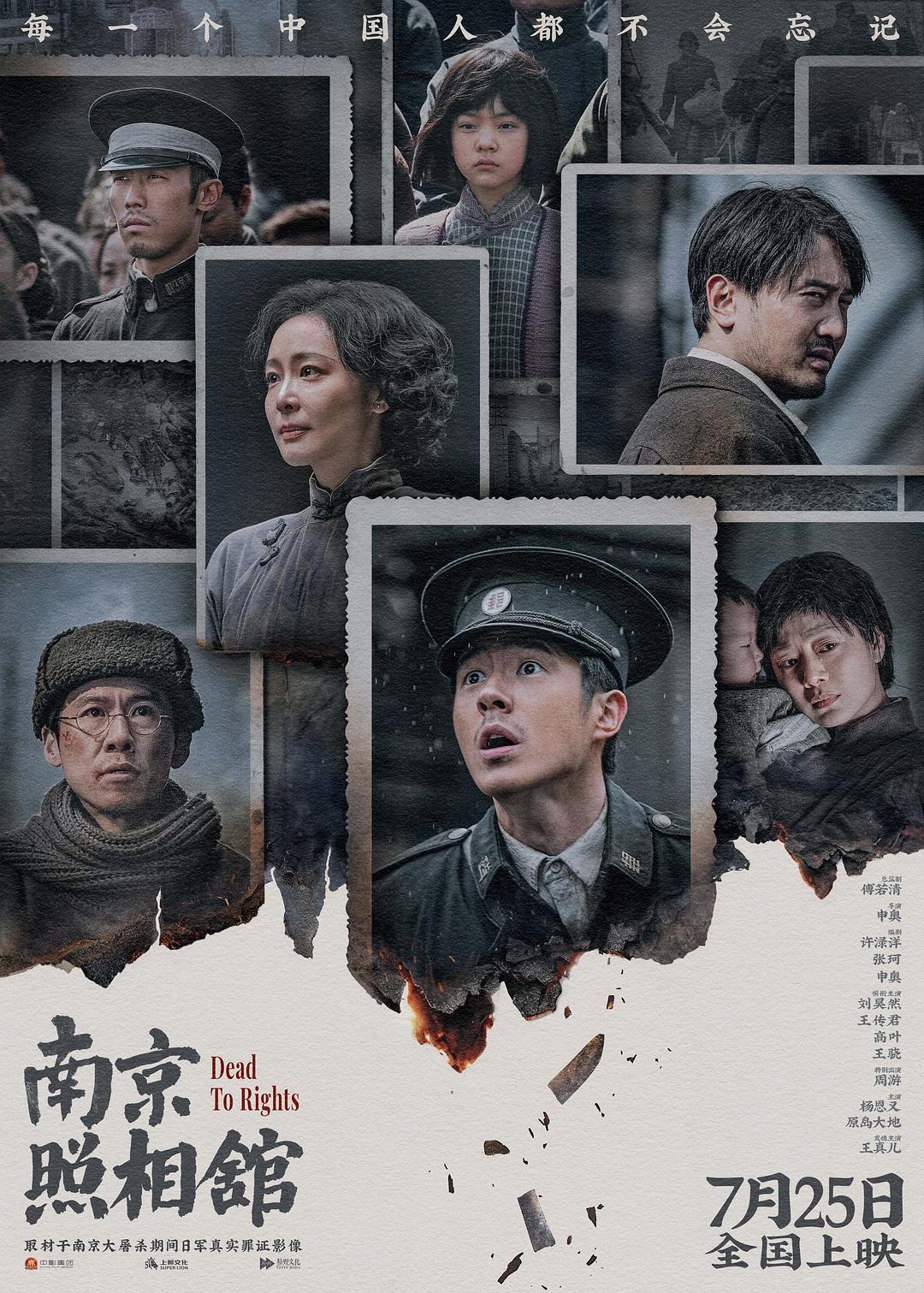 南京照相馆 高清版